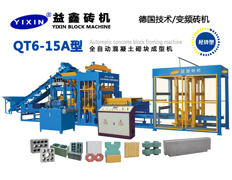 QT6-15A全自動(dòng)混凝土(雙布料彩色)砌塊成型機(jī)